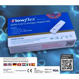 ชุดตรวจโควิด ATK แหย่จมูกและน้ำลาย แม่นยำสูงสุด ยี่ห้อ Flowflex 2/1 /Labnovation/Gica /Diasia ถูกส่งเร็วของแท้