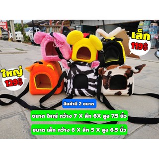 กระเป๋าชูการ์ กระรอก นก สัตว์เลียงหน้าการ์ตูนพร้อมสายสะพาย เลือกลายได้