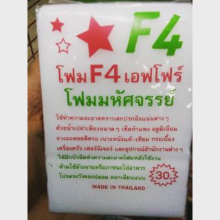 ฟองน้ำมหัสจรรย์ F4 #ฟองน้ำนาโน #โฟมมหัสจรรย์ ทำความสะอาดคราบสกปกฝังแน่น