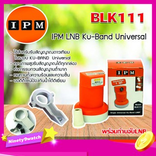 IPM LNB Thaicom 8 Universal รุ่น BLK111 พร้อม ตัวยึดหัว LNB สำหรับจาน Ku-Band