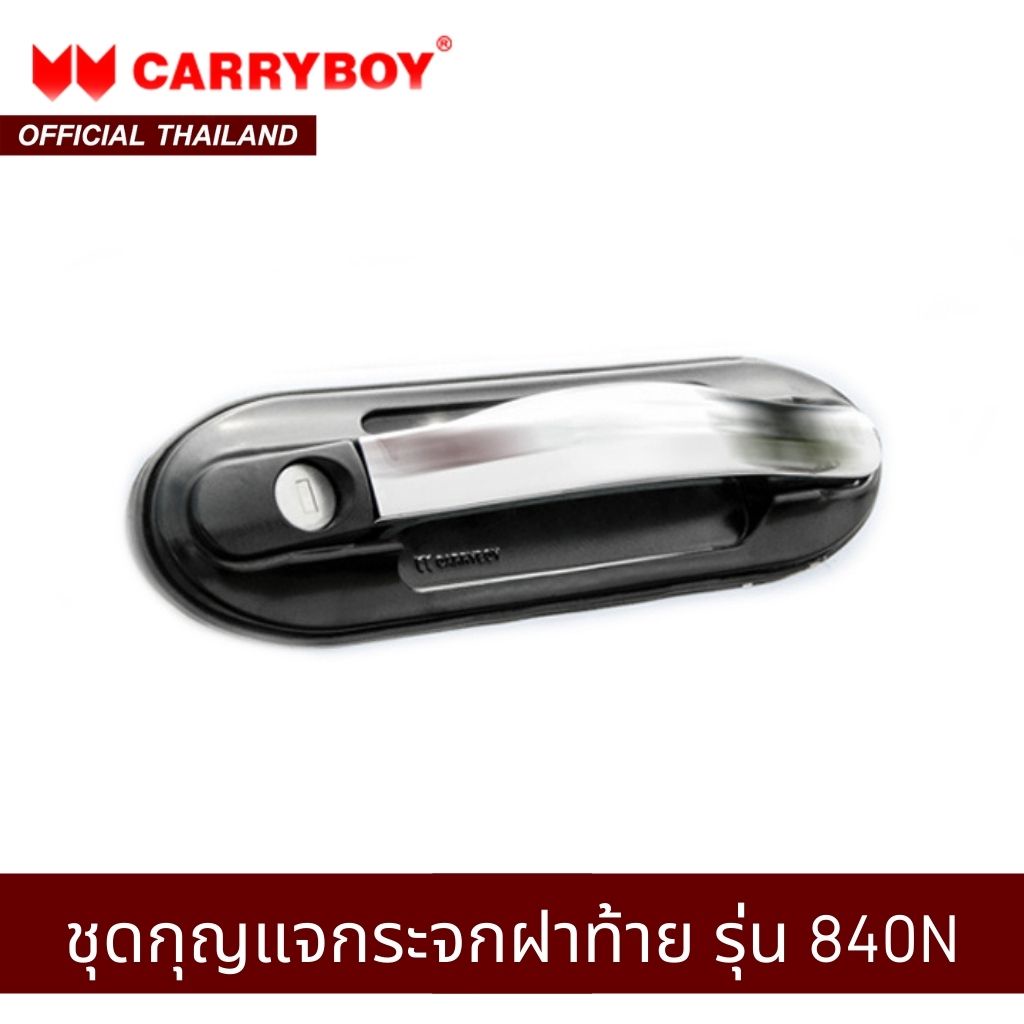 CARRYBOY ชุดกุญแจฝาท้ายหลังคา รุ่น 840N (C-110161)