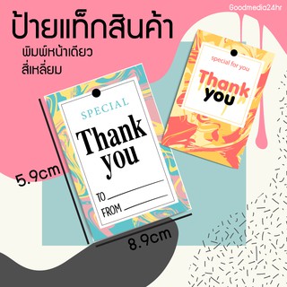 ป้ายแท็ก Thank you Tag  ขนาด 5.9x8.9cm 50 ชิ้น พิมพ์ลาย