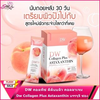 Dw Collagen Plus คอลพีช ดีดับบลิว คอลลาเจน