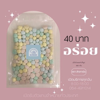 แป้งบัวลอยสำเร็จรูป  ตรา สำเภาเงิน เหนียวนุ่ม ปริมาณ 300 กรัม