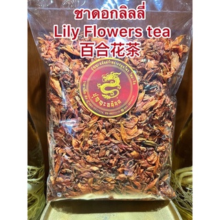 ชาดอกลิลลี่百合花茶  Lily Flowers tea ชาดอกไม้ ดอกลิลลี่ ชาลิลลี่ ชาดอกไม้ดอกลิลลี่