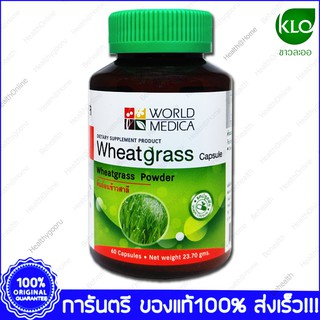 ต้นอ่อนข้าวสาลี วีทกราส ขาวละออ KHAOLAOR Wheat grass 60 Capsules X 1 Bottles