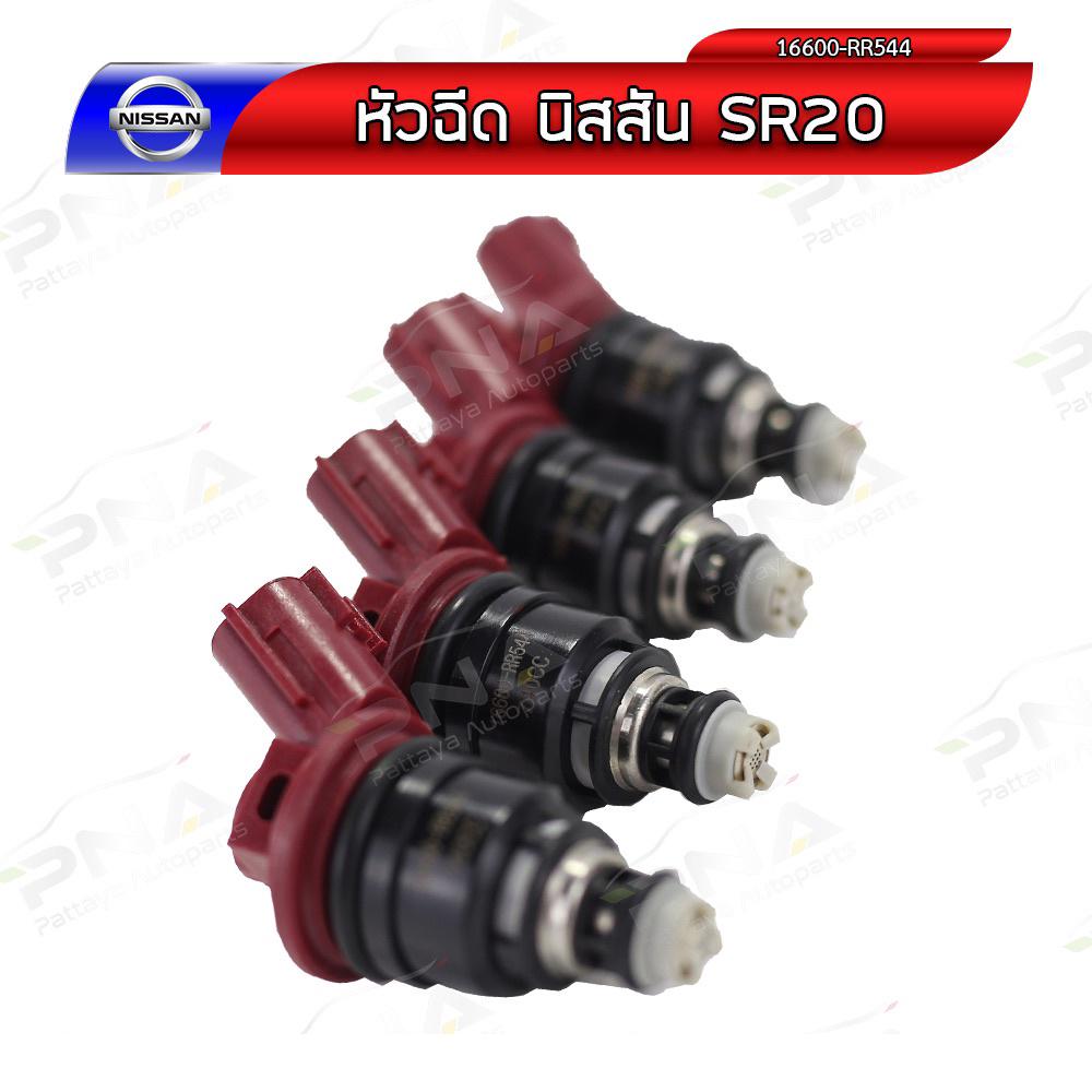 หัวฉีด นิสันSR20 DE ใหม่ 750CC. รัยประกัน3เดือน (1 ชุดจำนวน4 หัว )