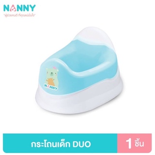 NANNY แนนนี่ กระโถนเด็กถอดล้างได้ รุ่น N472 (สีฟ้า,ชมพู)