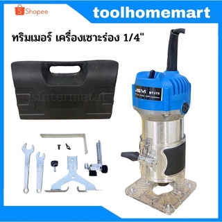 JSM เครื่องเซาะร่อง เร้าเตอร์ ทริมเมอร์ 1/4 530 วัตต์ รุ่น MT370