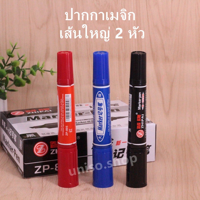 ปากกาเมจิก เส้นใหญ่ 2 หัว  รุ่นZP-805 ขนาด 6.0/1.0 มม. มี 3 สีให้เลือก（ราคาต่อด้าม）#ปากกา#ปากกาเมจิก # เครื่องเขียน