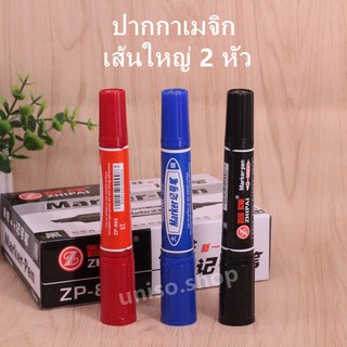 ปากกาเมจิก เส้นใหญ่ 2 หัว  รุ่นZP-805 ขนาด 6.0/1.0 มม. มี 3 สีให้เลือก（ราคาต่อด้าม）#ปากกา#ปากกาเมจิก # เครื่องเขียน