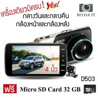 Better it กล้องติดรถยนต์กล้องหน้า พร้อมกล้องหลัง FHD 1080P รุ่น D503 ( สีทอง )แถ