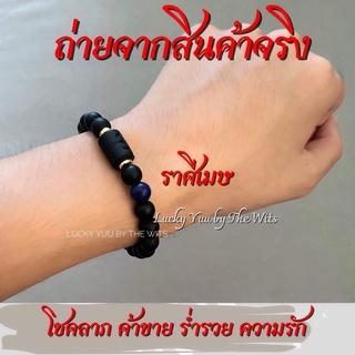 กำไลข้อมือหิน12ราศี ชาวราศีเมษ ♈ ⭐️ พร้อมส่ง⭐️