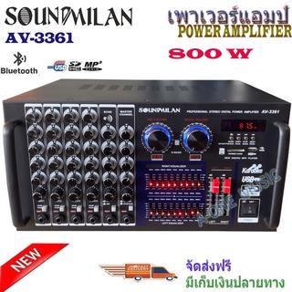 เพาเวอร์แอมป์เครื่องขยายเสียงกลางแจ้ง มิกเซอร์ (แอมป์หน้ามิกซ์) power amplifier 800W (RMS) มีบลูทูธ USB FM รุ่น AV3361