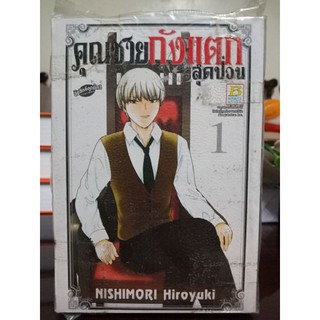 คุณชายถังแตกสุดป่วน เล่ม 1-9 (จบ) บงกช การ์ตูนมือหนึ่งแพ็คชุด