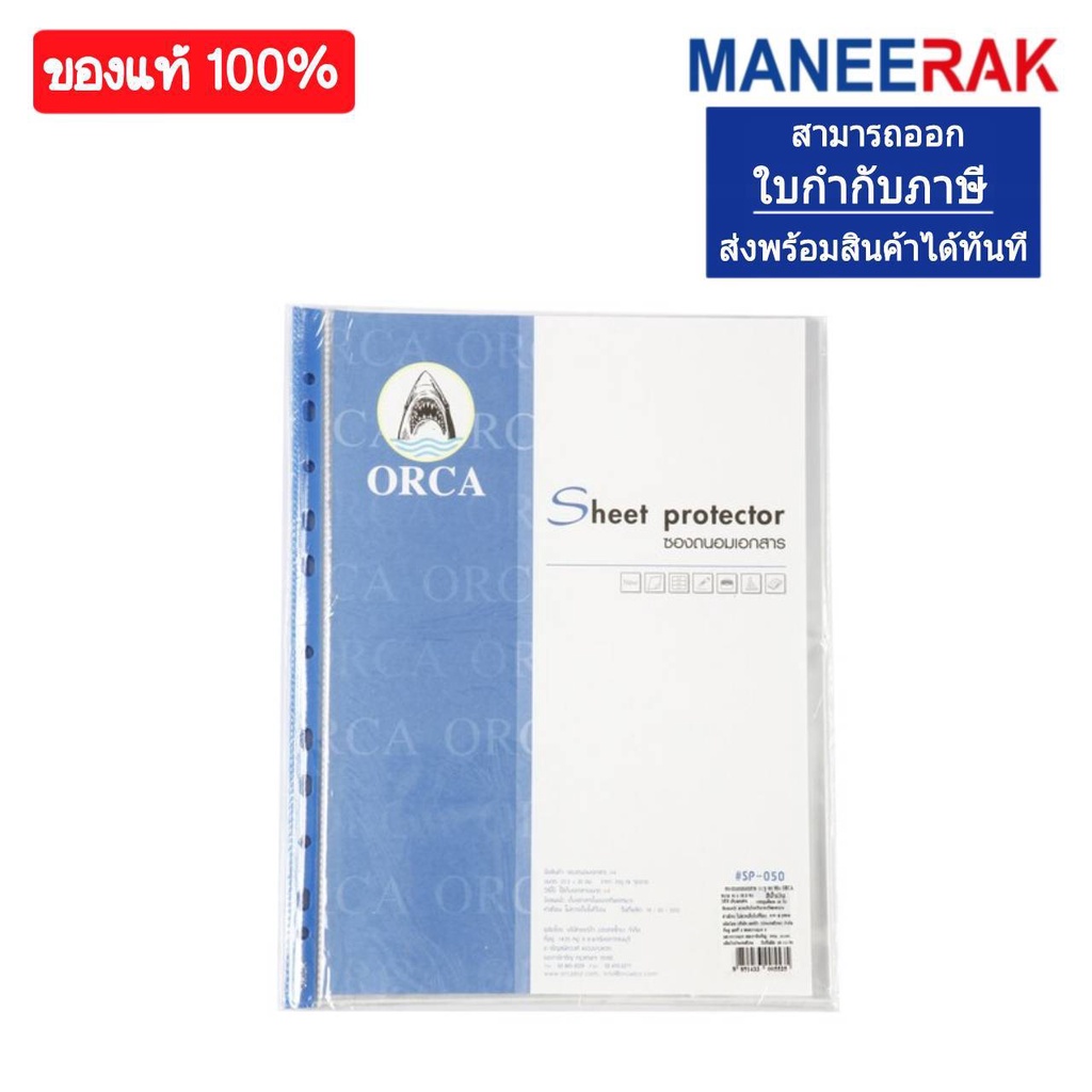 ไส้แฟ้ม ซองใส ซองใสเอนกประสงค์ 11 รู ซองใส่เอกสาร ซองถนอมเอกสาร A4 ORCA