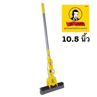 Mop Beman ม็อบ ฟองน้ำ ไม้ถูพื้น 10.5 นิ้ว และ 16 นิ้ว รุ่นใหม่ แบบสไลด์