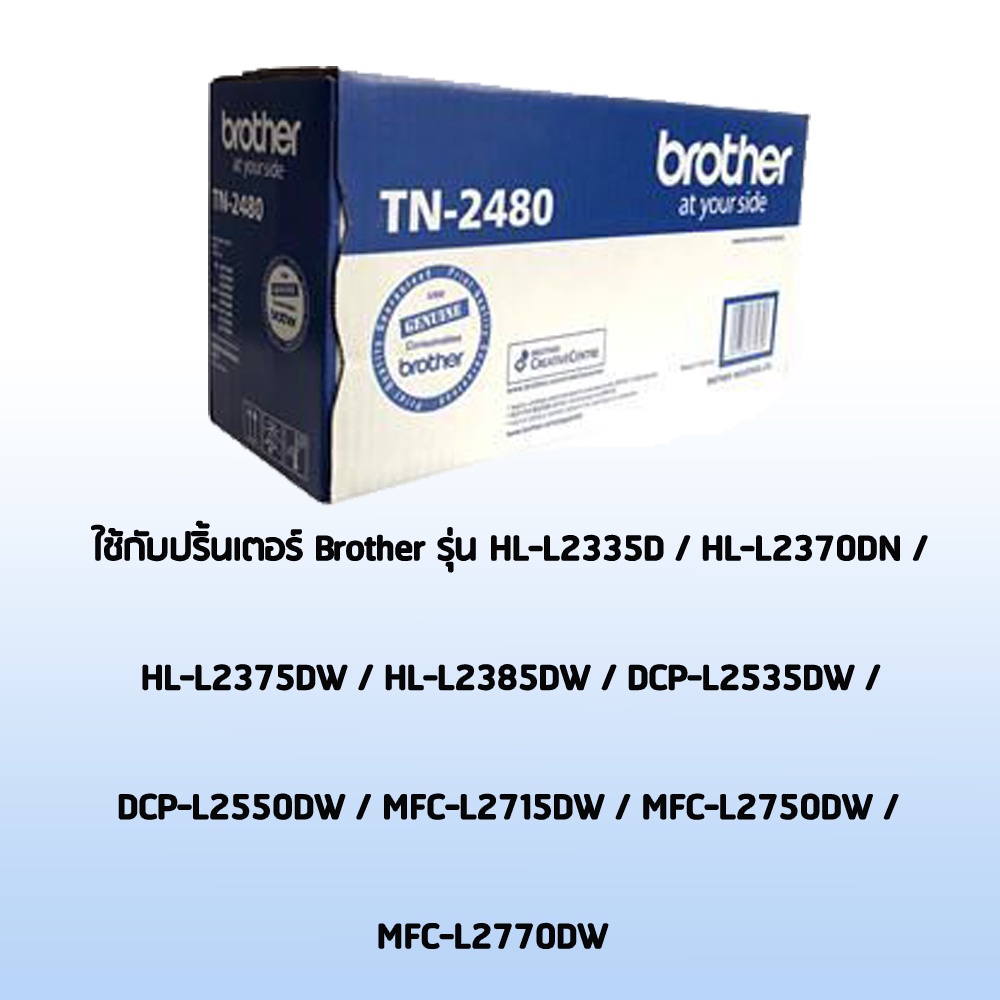 ตลับหมึก BROTHER Toner TN-2480 ใช้กับ HL-L2335D/HL-L2370DN/HL-L2375DW/HL-L2385DW/DCP-L2535DW/DCP-L25