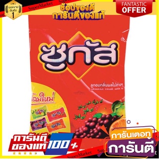 ✨🍟 ซูกัส ลูกอม กลิ่นผลไม้ต่างๆ ถุงละ100เม็ด Sugus Fruit Candy แบล็กเคอร์แรนต์ ราสพ์เบอร์รี่ แอปเปิ้ล ส้ม 🚚✅
