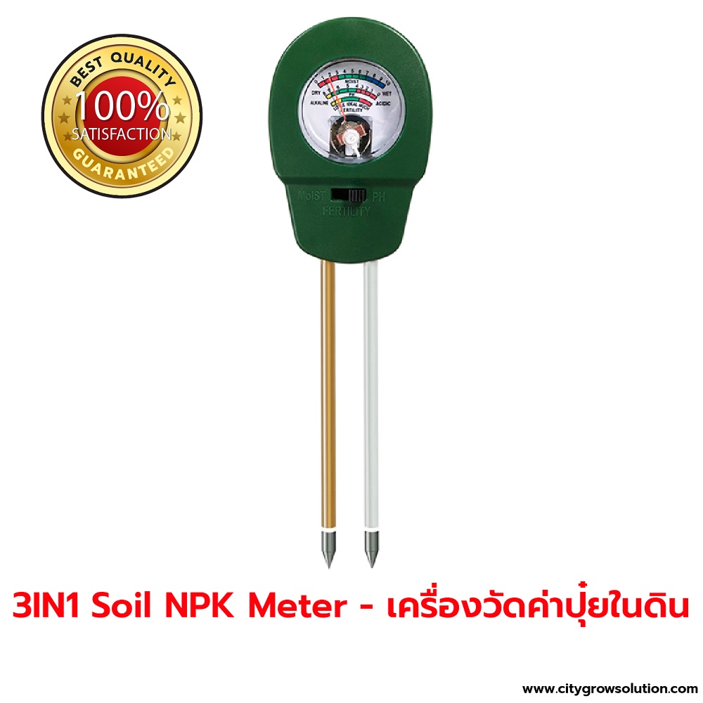 เครื่องวัดดิน วัดค่าปุ๋ย วัดความชื้น 3in1 Soil PH Meter - เครื่องวัดคุณภาพดิน: Fertility / PH / Moist (NPK Meter)