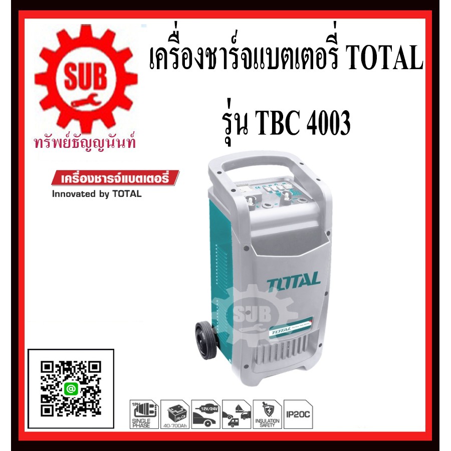 TOTAL เครื่องชาร์จแบตเตอรี่ 40A TBC4003   TBC 4003   TBC - 4003    TBC-4003