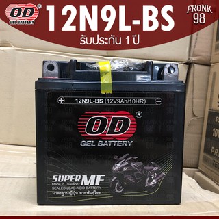 OD แบตเตอรี่ รุ่น 12N9L-BS (12V 9AH) แบบแห้ง (สำหรับรถจักรยานยนต์) "ทรงสูง"