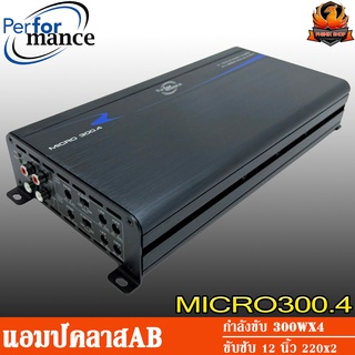 PERFORMANCE MICRO 300.4 พาวเวอร์แอมป์ แอมป์คลาสเอบี 4 ชาแนล แอมป์รถยนต์ แอมป์ ขับกลาง ขับแหลม Car Amplifier Class AB 4CH
