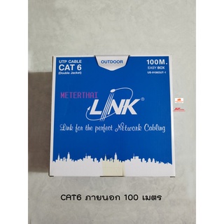 LINK สาย LAN CAT6 Outdoor ใช้ภายนอก สีดำ ยาว 100 เมตร