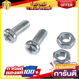 สกรูเกลียวมิลน็อต JP 4X10 มม. 25 ตัว สกรู, น๊อตและแหวน MACHINE SCREW WITH NUT JP FITT 4X10MM 25PCS