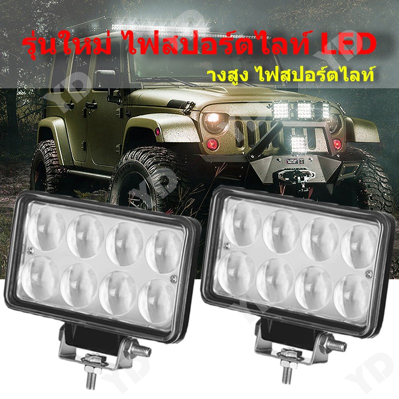 6 นิ้ว ไฟสปอร์ตไลท์ 72W 12V 24V LED กระจกเลนส์ 4D ไฟสปอร์ตไลท์รถยนต์ ไฟหน้ารถ ไฟท้าย ไฟช่วยตัดหมอก