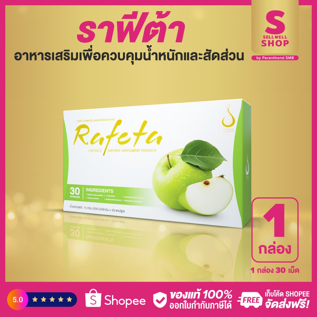 ราฟีต้า Rafeata อาหารเสริมเพื่อควบคุมน้ำหนักและสัดส่วน ของแท้100% จากบริษัท #dnetwork