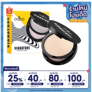 ⚡️ลดเหลือ59บาทใส่โค้ด DETAPR25⚡️odbo Signature Coverage Powder OD636