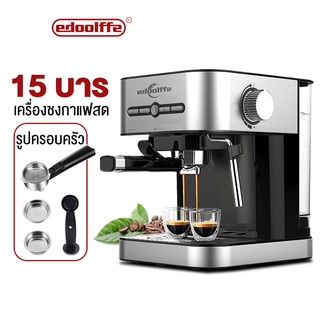 Edoolfee เครื่องชงกาแฟสด รุ่น MD-2009 สีเงิน แถมฟรี!! เครื่องบดกาแฟ,ก้านชงกาแฟ,ถ้วยกรองกาแฟขนาด 1และ2 คัพ,ช้อนตักกาแฟ รับประกัน 1 ปี