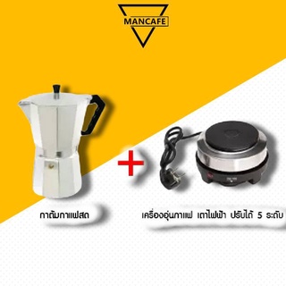 เครื่องชุดทำกาแฟ 2N1 เครื่องทำกาหม้อต้มกาแฟสด สำหรับ 6 ถ้วย / 300 ml พร้อม เตาอุ่นกาแฟ เตาขนาดพกพา เตาทำความร้อน(Q030) G