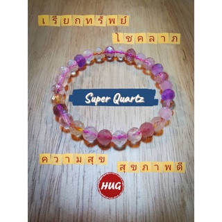กำไลข้อมือหิน Super Quartz