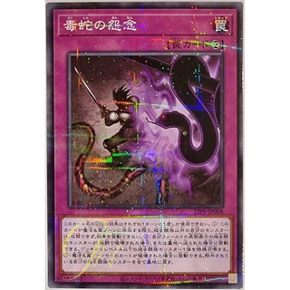 [22PP-JP008] Vipers Grudge (Normal Parallel Rare)