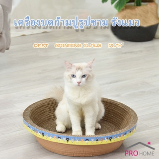 ที่นอนสัตว์เลี้ยง ของเล่นแมว  ที่ลับเล็บ ""ทรงชาม"" วงกลมลับเล็บแมว  ที่ลับเล็บแมว Scratcher