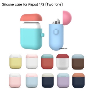 เคสซิลิโคนสำหรับมี่ชาร์ตแอร์พอร์ต 1 / 2 ♥️รุ่น ทูโทน♥️(Soft silicone cover for Airpods charging gen 1/2)