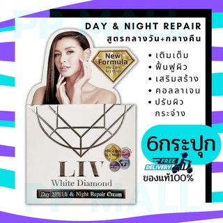 LIV WHITE DIAMOND DAY SPF15&amp;NIGHT REPAIR CREAM 30Gลีฟ ครีมวิกกี้ ครีมลดริ้วรอย ครีมลดฝ้ากระจุดด่างดำ ลดรอย กระชับผิว (6)