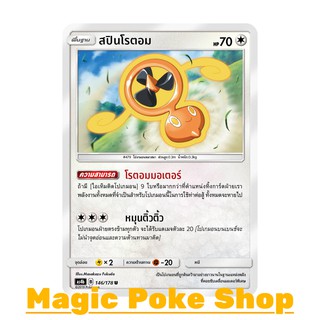 สปินโรตอม (U/SD) ไร้สี ชุด เทพเวหา การ์ดโปเกมอน (Pokemon Trading Card Game) ภาษาไทย