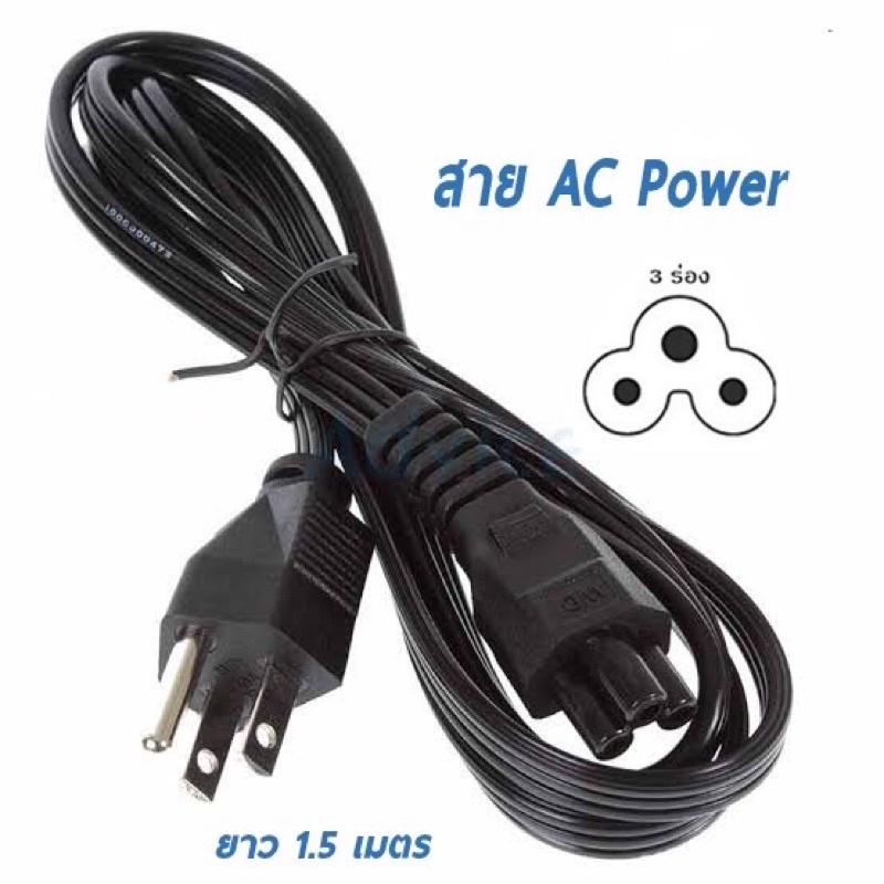 สายAC Powerโน้ตบุ๊ค แบบ3รู กลม อย่างดีสายหนาใช้ทนใช้ดี