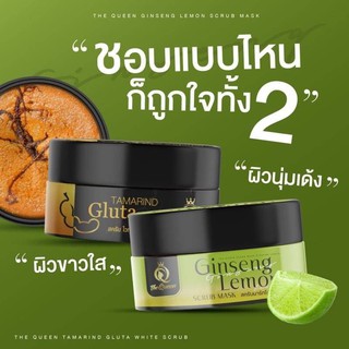 💥ราคาพิเศษสุด💥💮สครับกลูต้าเนื้อมะขาม the queen - The Queen Ginseng Lemon Scrub Mask สครับมาส์กโสมมะนาว (350g.)