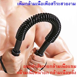 สปริงมือหัก Power Twister Fitness อุปกรณ์ออกกำลังกายแขน อุปกรณ์สร้างกล้ามแขน มีหลายระดับให้เลือก W009