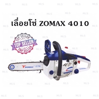 เลื่อยยนต์ ZOMAX 4010