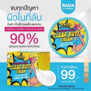 ครีมทาก้นดำ แบรนด์รดา ขาหนีบดำ ก้นลาย Clear butt cream 50 g.