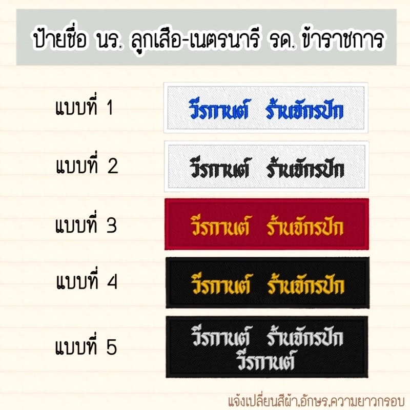 📍 ป้ายชื่อลูกเสือ-เนตรนารี ป้ายชื่อนักเรียน ร.ด. ยุวกาชาด ป้ายชื่อ รร. (เย็บติด-แบบรีดติด)