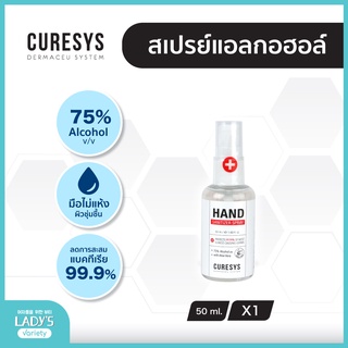 🔥ซื้อเยอะ มีราคาส่ง🔥Curesys hand sanitizer spray 50ml สเปรย์ล้างมือ แอลกอฮอลล์ หัวสเปรย์ฉีด 50มล.