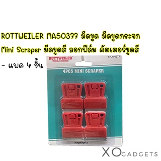 ROTTWEILER MA50377 มีดขูด มีดขูดกระจก Mini Scraper มีดขูดสี ลอกฟิล์ม คัตเตอร์ขูดสี ที่ขูดสี