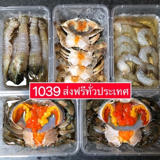 ส่งฟรี‼️เซ็ตปูไข่ดอง **เซ็ตนี้กั้งหมดได้เป็นกุ้งแทนนะคะ