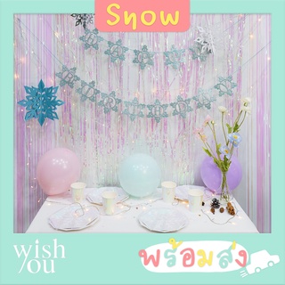 (Wish You) ชุดจัดงานวันเกิดครบเซ็ต ธีมหิมะ Party Set Snow HAPPY BIRTHDAY ลูกโป่ง+ที่สูบลม ไฟLED จาน+ช้อนส้อม พลุกระดาษ